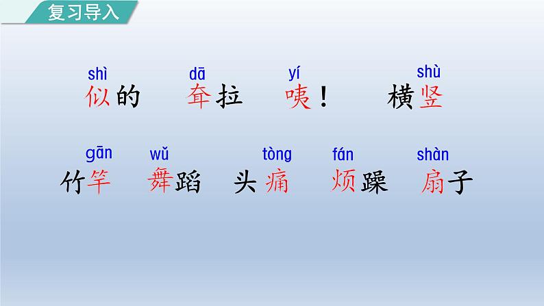 2024二年级语文下册第7单元19大象的耳朵第二课时课件（部编版）第2页