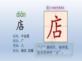 2024二年级语文下册第7单元20蜘蛛开店第一课时课件（部编版）