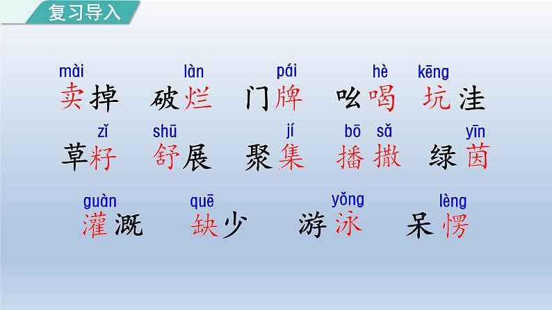 2024二年级语文下册第7单元21青蛙卖泥塘第二课时课件（部编版）第2页