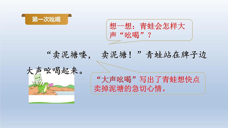 2024二年级语文下册第7单元21青蛙卖泥塘第二课时课件（部编版）第4页