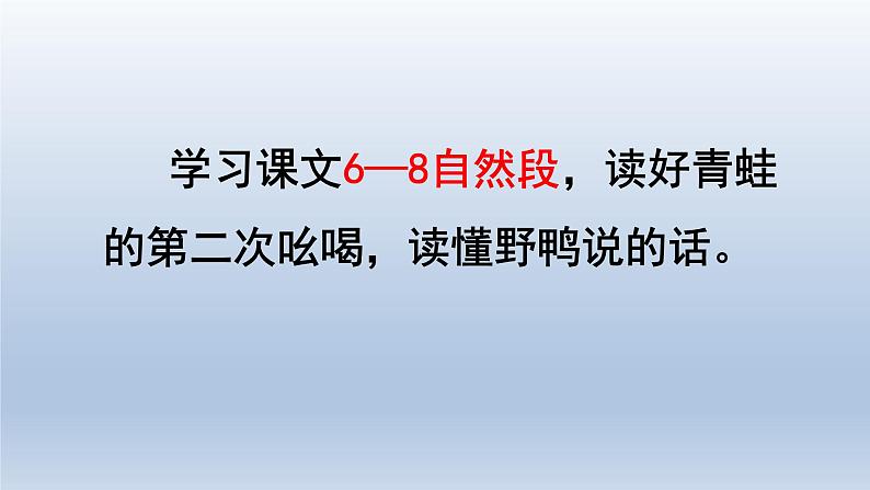 2024二年级语文下册第7单元21青蛙卖泥塘第二课时课件（部编版）第8页