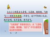2024二年级语文下册第7单元22小毛虫第二课时课件（部编版）