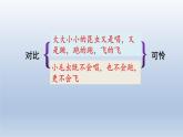 2024二年级语文下册第7单元22小毛虫第二课时课件（部编版）