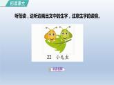 2024二年级语文下册第7单元22小毛虫第一课时课件（部编版）