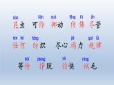 2024二年级语文下册第7单元22小毛虫第一课时课件（部编版）