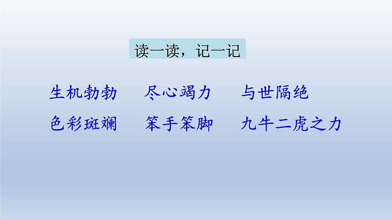 2024二年级语文下册第7单元22小毛虫第一课时课件（部编版）第8页