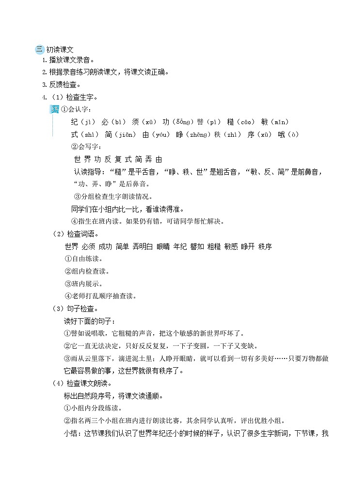 2024二年级语文下册第8单元24当世界年纪还小的时候教案（部编版）第3页