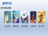 2024二年级语文下册第8单元24羿射九日第一课时课件（部编版）