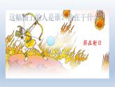 2024二年级语文下册第8单元24羿射九日第一课时课件（部编版）