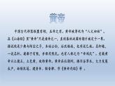2024二年级语文下册第8单元25黄帝的传说第一课时课件（部编版）