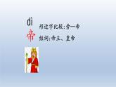 2024二年级语文下册第8单元25黄帝的传说第一课时课件（部编版）