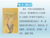 2024二年级语文下册第8单元25黄帝的传说课前预习课件（部编版）