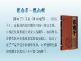 2024二年级语文下册第8单元25黄帝的传说课前预习课件（部编版）