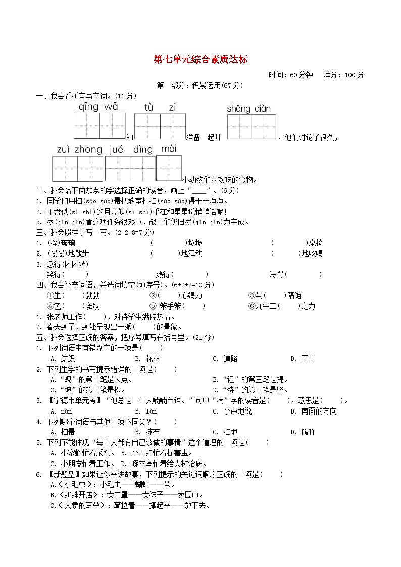 福建版2024二年级语文下册第七单元综合素质达标试卷（附答案部编版）01