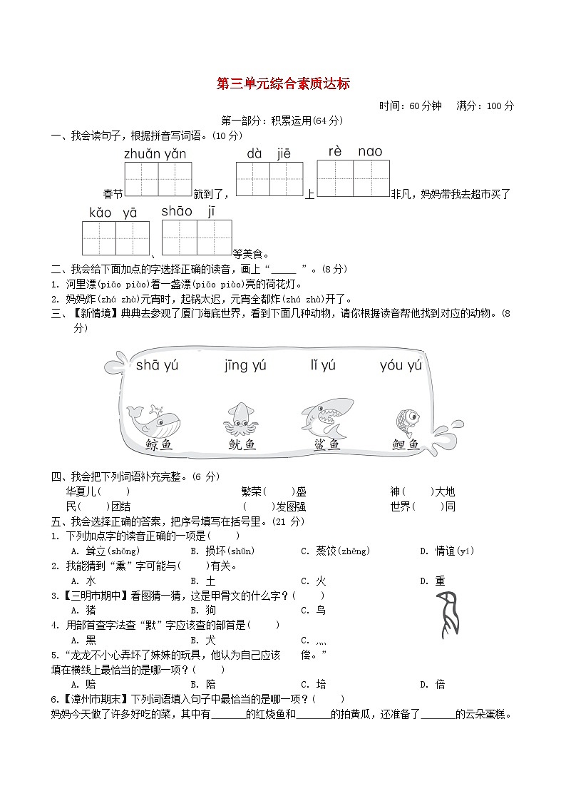 福建版2024二年级语文下册第三单元综合素质达标试卷（附答案部编版）第1页
