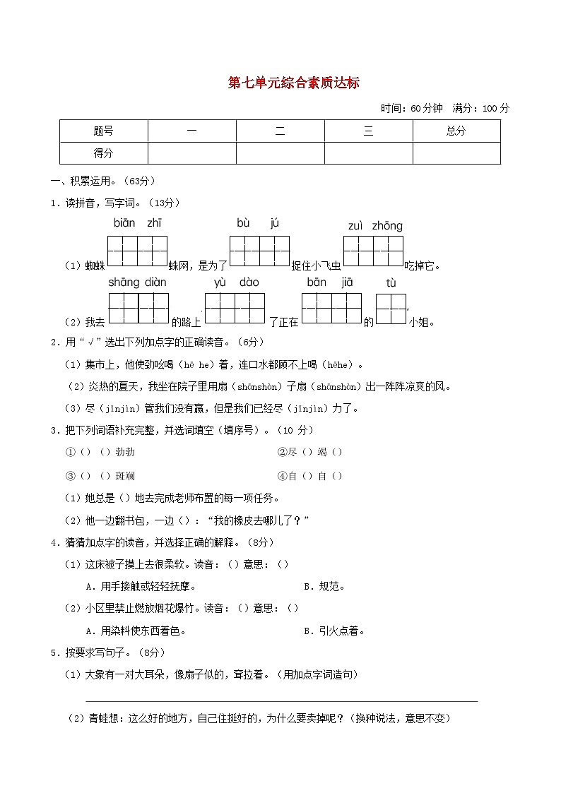 浙江版2024二年级语文下册第七单元综合素质评价试卷（附答案部编版）第1页