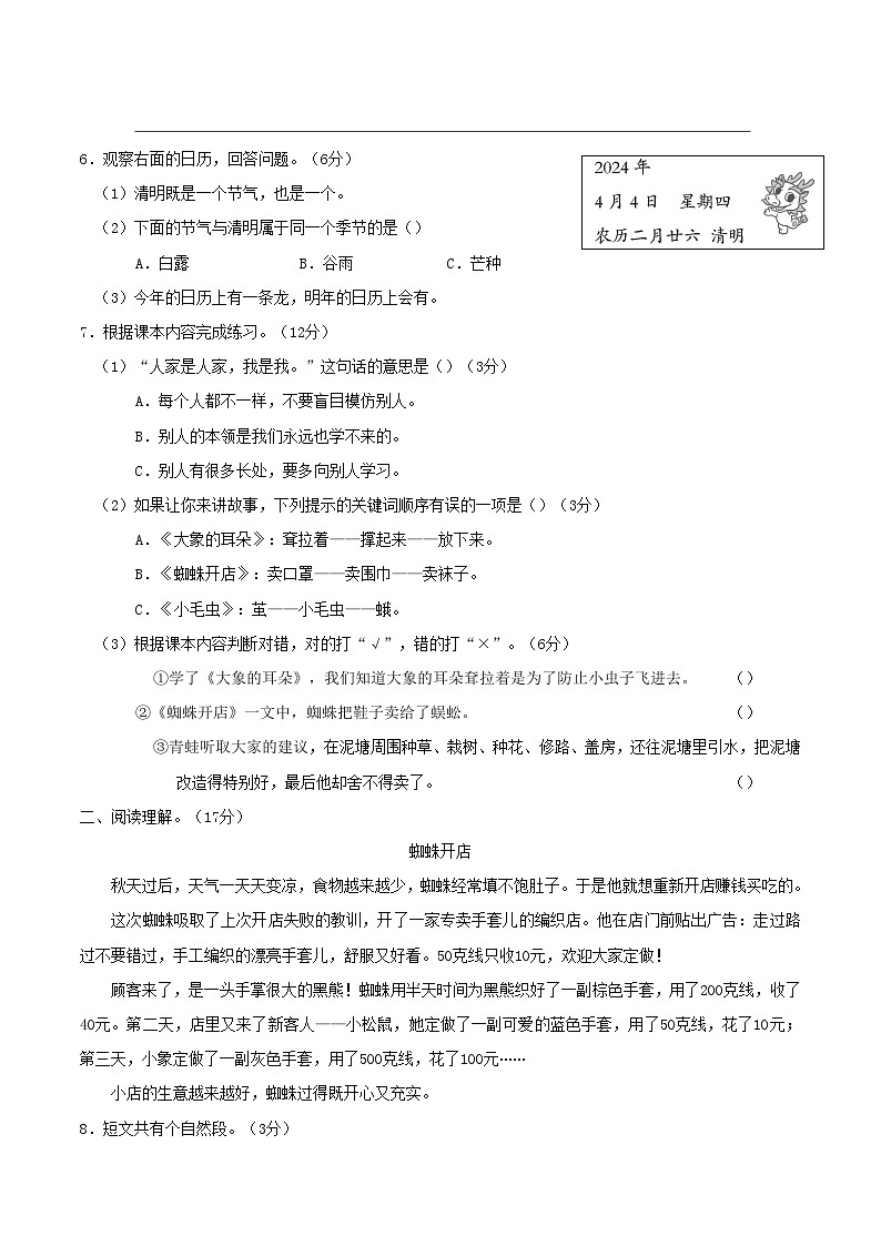 浙江版2024二年级语文下册第七单元综合素质评价试卷（附答案部编版）第2页
