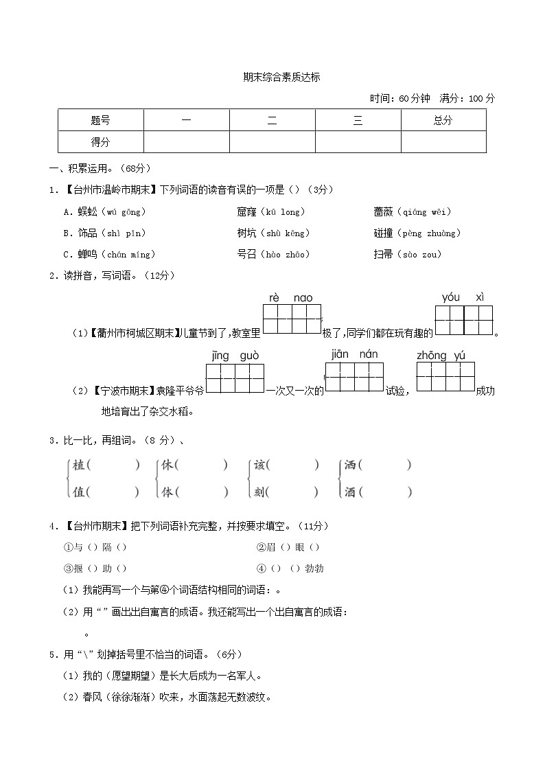 浙江版2024二年级语文下学期期末综合素质评价试卷（附答案部编版）第1页
