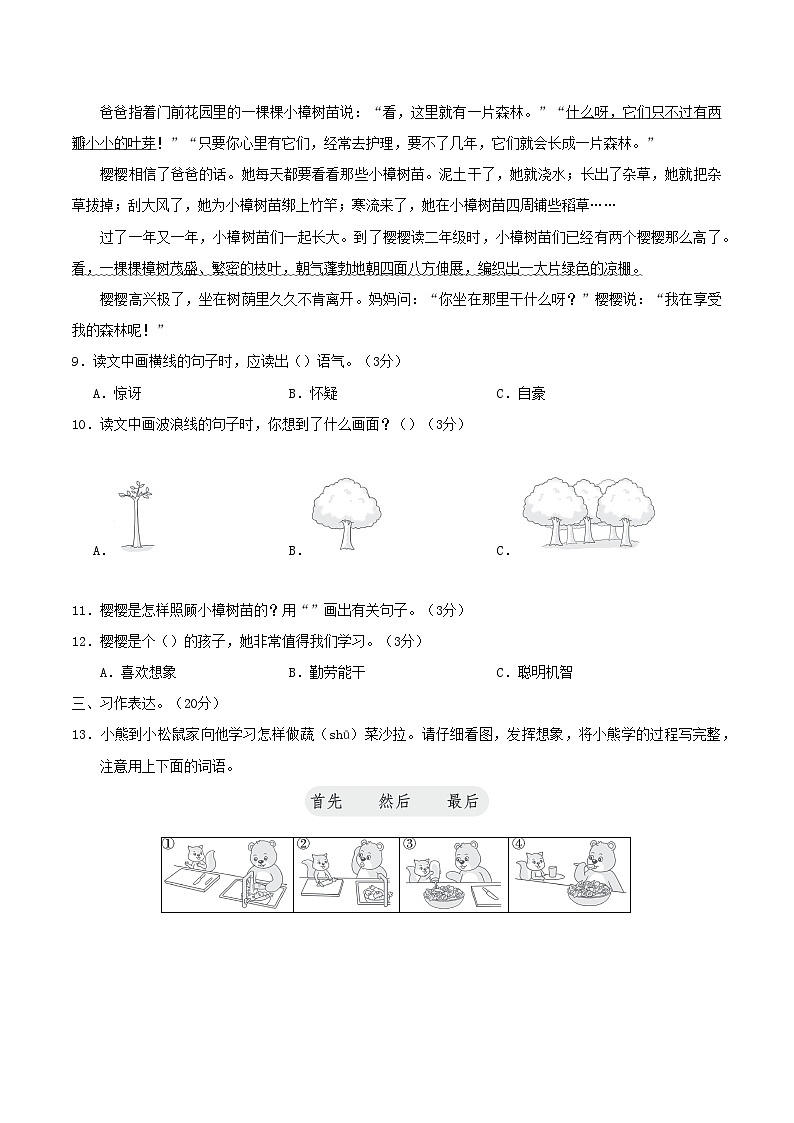 浙江版2024二年级语文下学期期末综合素质评价试卷（附答案部编版）第3页