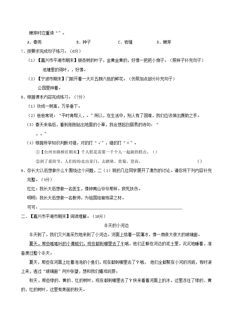 浙江版2024二年级语文下学期期中综合素质评价试卷（附答案部编版）第2页