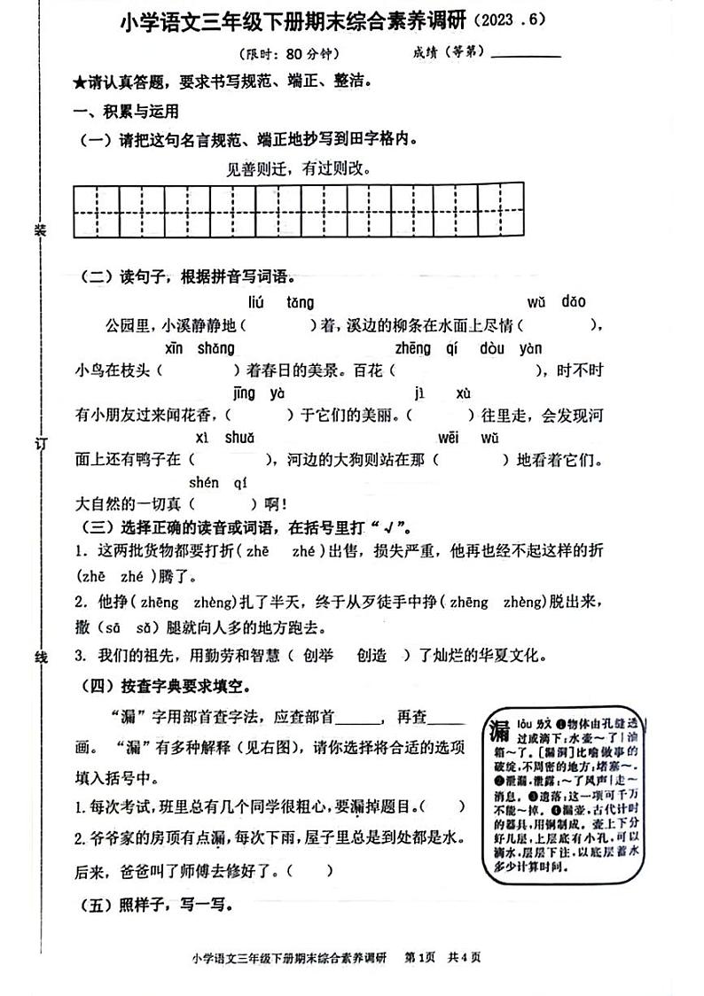 浙江省嘉兴市海盐县2022-2023学年三年级下学期期末检测语文试卷第1页