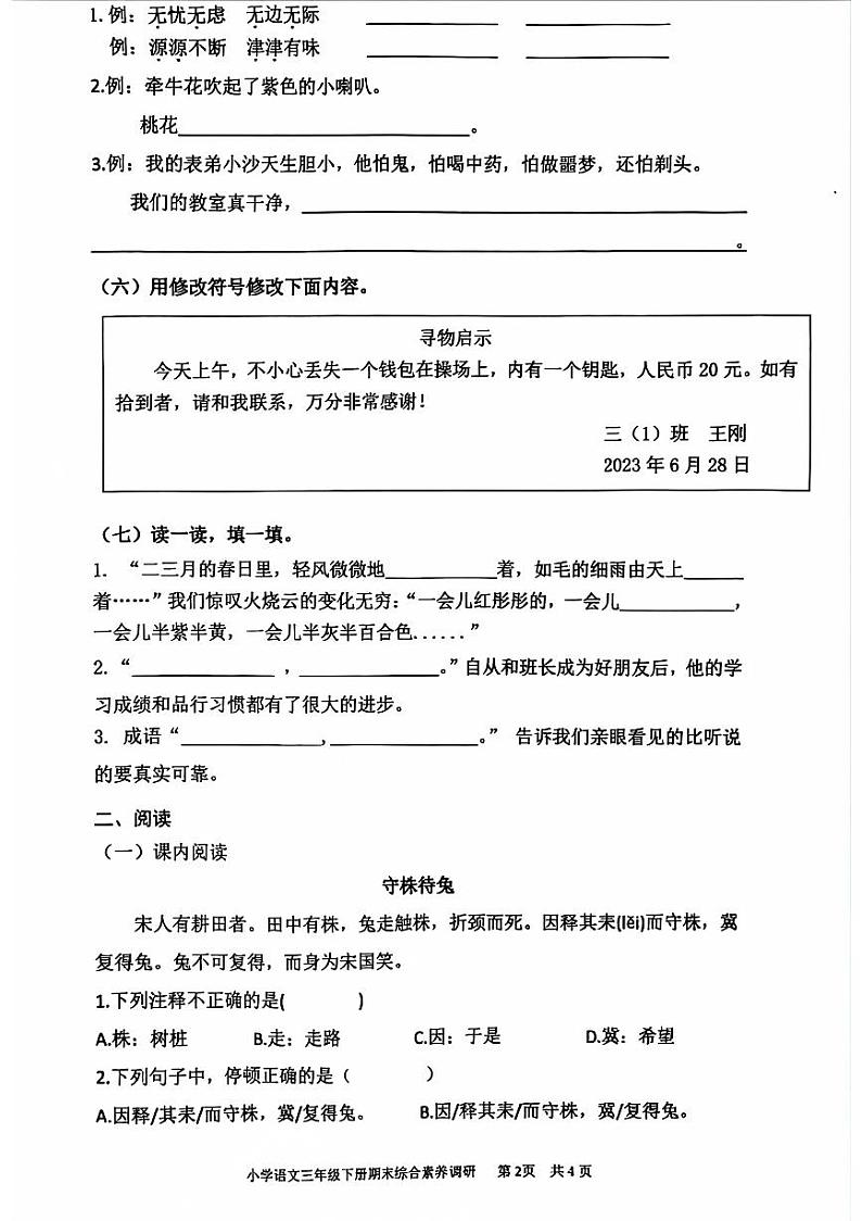 浙江省嘉兴市海盐县2022-2023学年三年级下学期期末检测语文试卷第2页