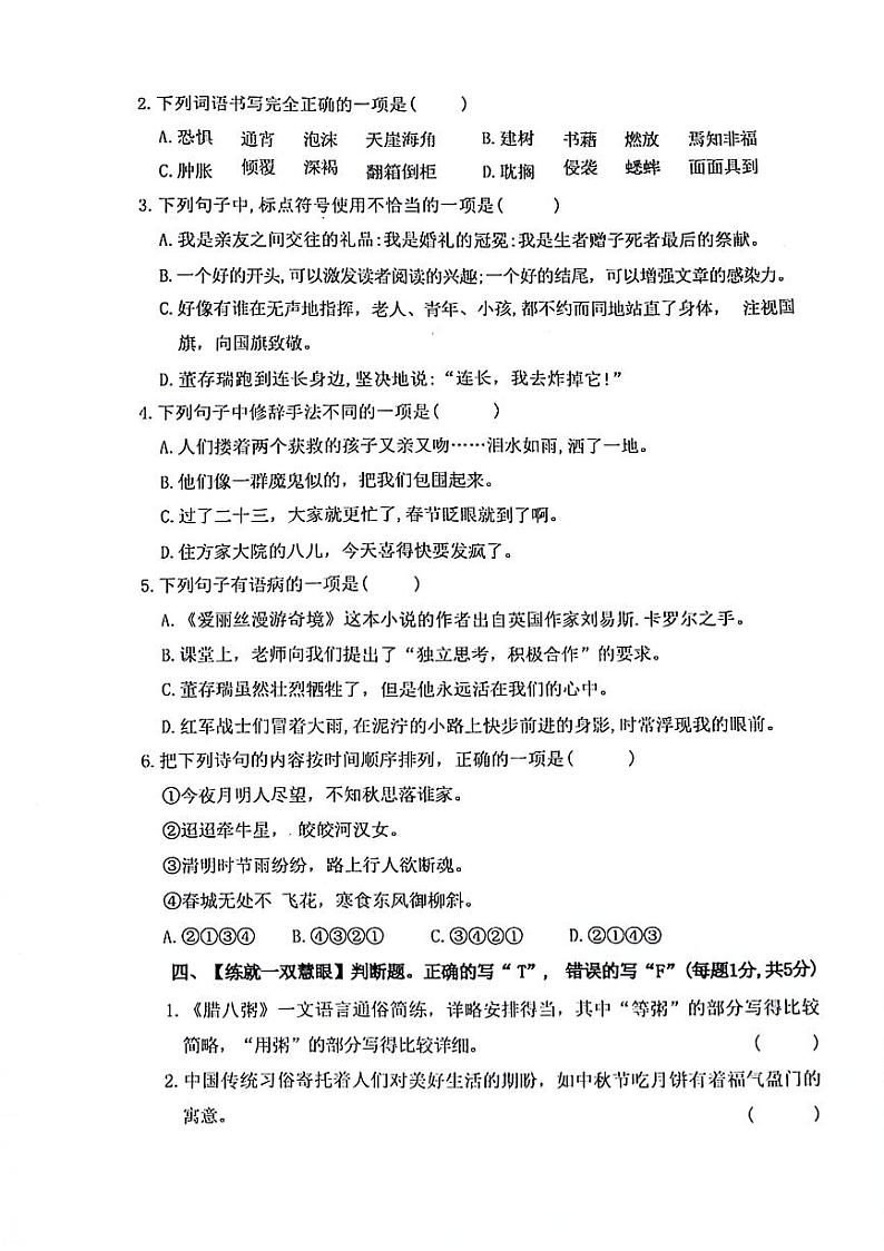 湖北省武汉市洪山区2023-2024学年六年级下学期期末检测语文试题第2页