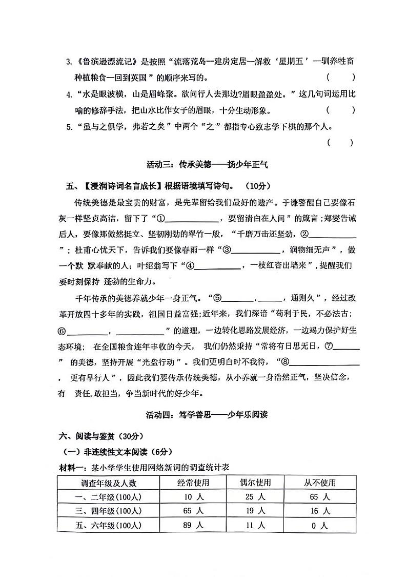 湖北省武汉市洪山区2023-2024学年六年级下学期期末检测语文试题第3页