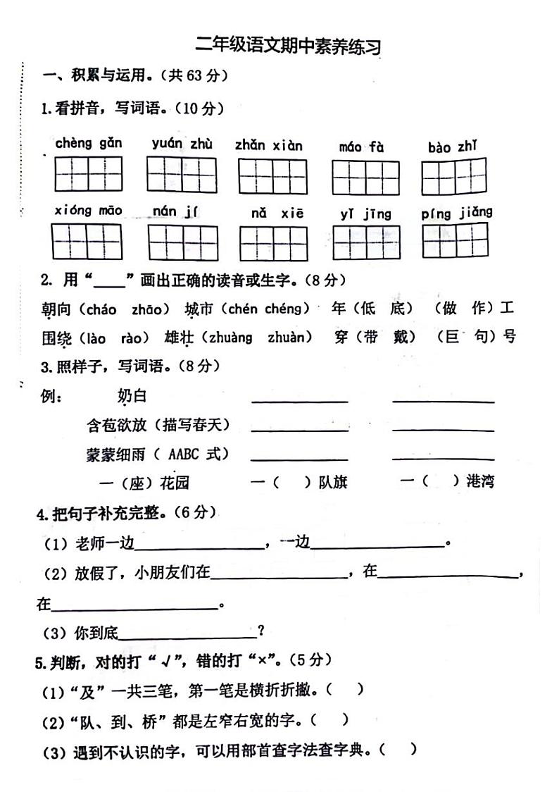 江苏省盐城市阜宁县2023-2024学年二年级上学期期中检测语文试卷01