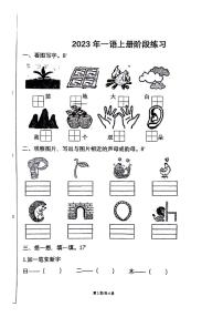 江苏省盐城市阜宁县2023-2024学年一年级上学期第一次月考语文试卷