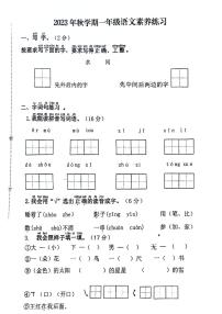 江苏省盐城市阜宁县2023-2024学年一年级上学期期末检测语文试卷