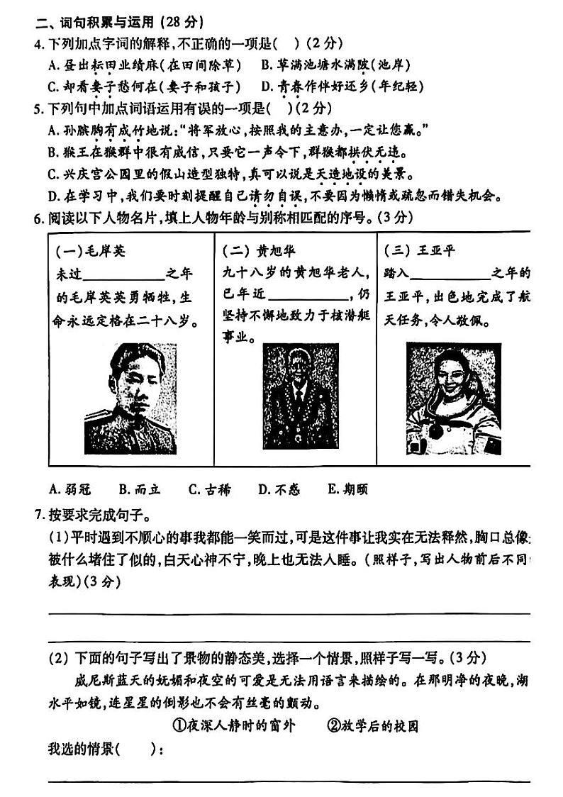 陕西省西安市莲湖区多校2022-2023学年五年级下学期期末语文试卷第2页