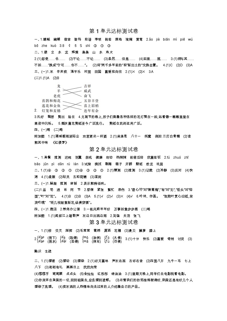 人教部编版语文【四年级下册】单元测试卷答案01