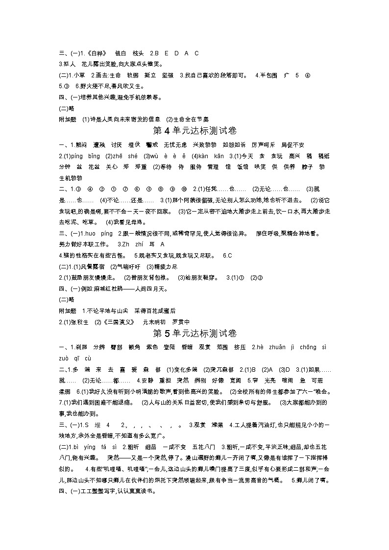 人教部编版语文【四年级下册】单元测试卷答案02