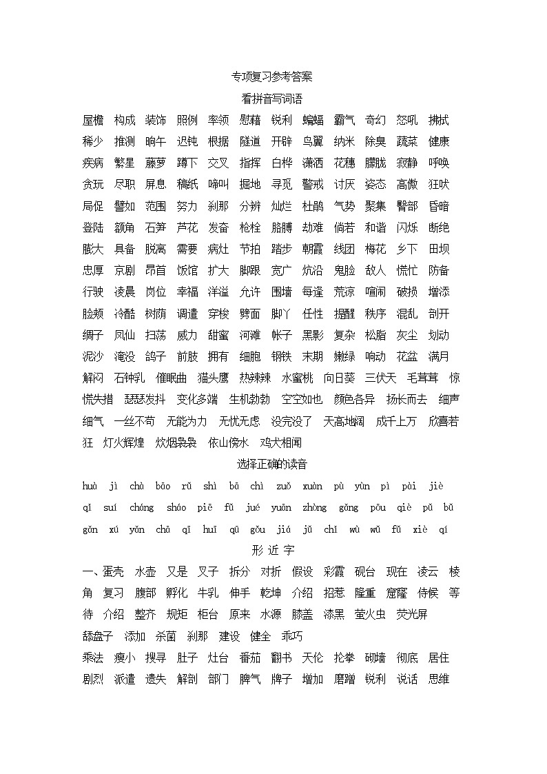 人教部编版语文【四年级下册】期末专项复习参考答案第1页