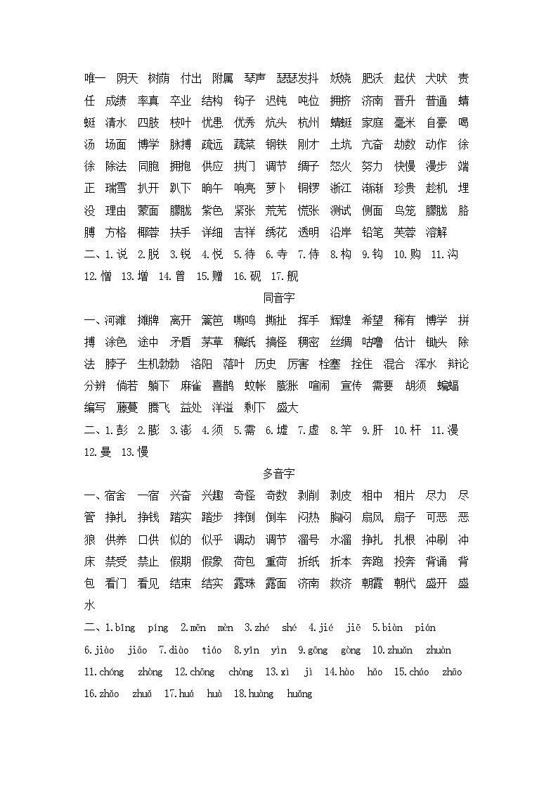 人教部编版语文【四年级下册】期末专项复习参考答案第2页
