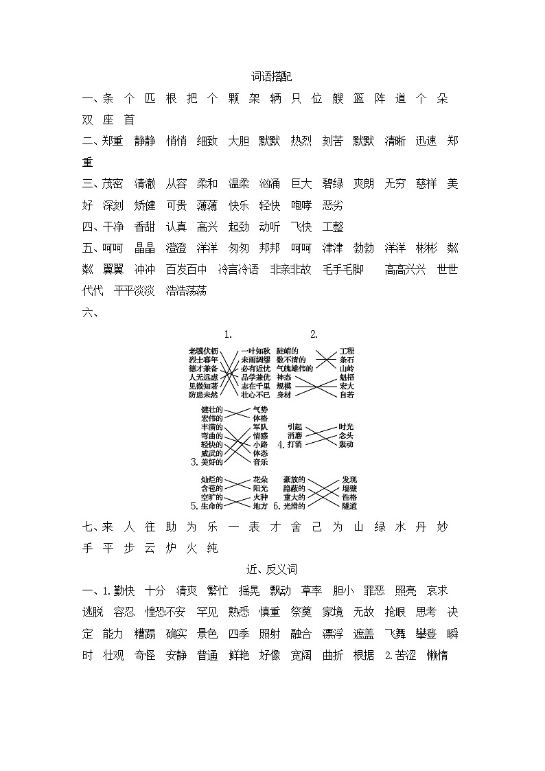人教部编版语文【四年级下册】期末专项复习参考答案第3页