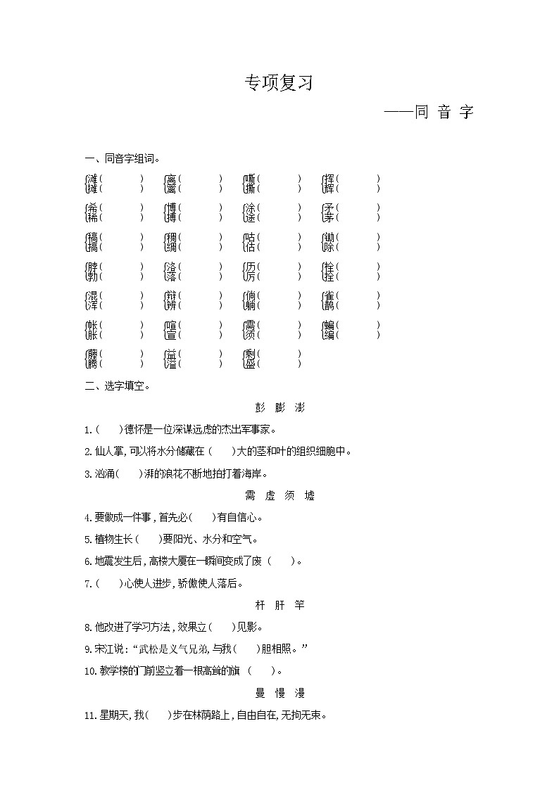 人教部编版语文【四年级下册】期末专项复习（同音字）第1页