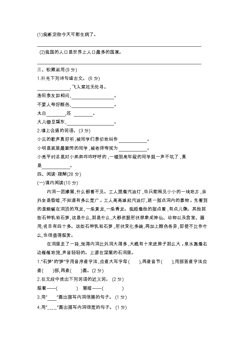 人教部编版语文【四年级下册】期末模拟检测卷02