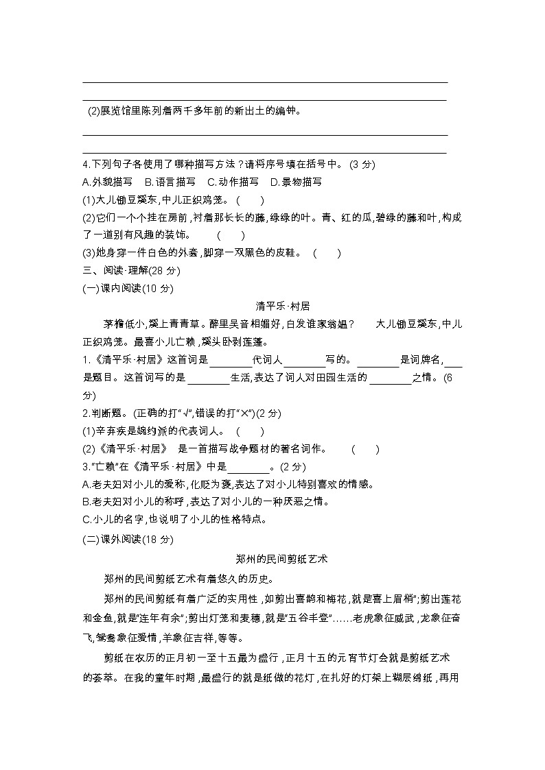 人教部编版语文【四年级下册】第1单元达标测试卷02