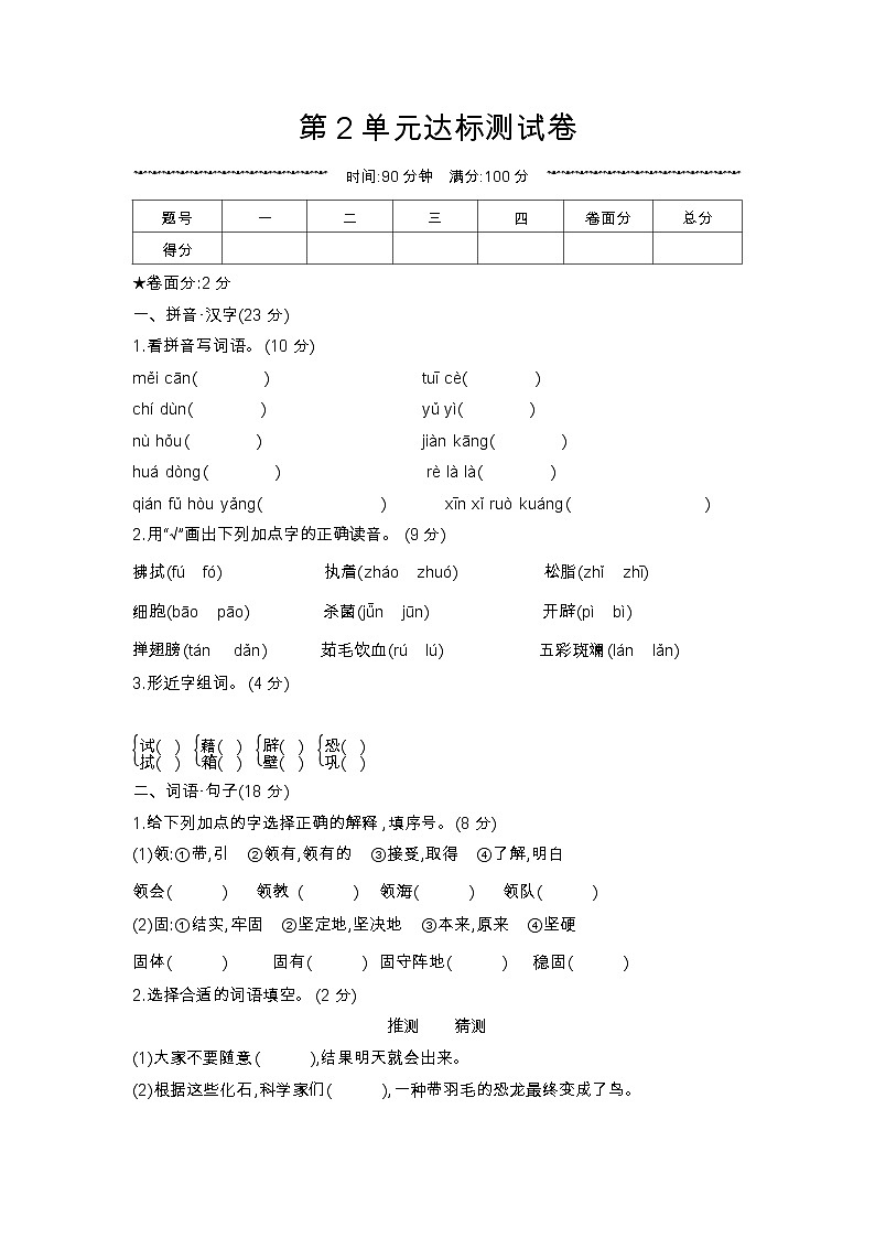 人教部编版语文【四年级下册】第2单元达标测试卷01