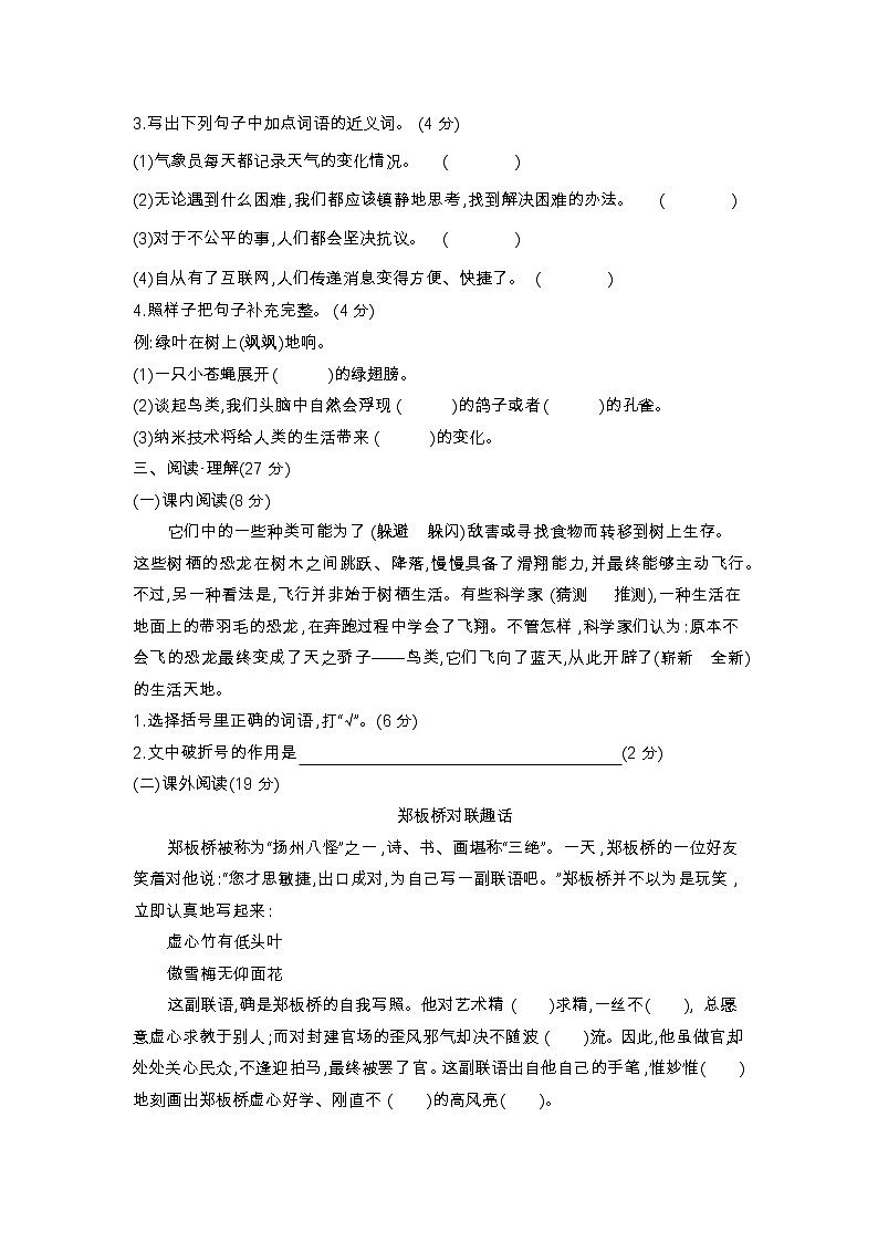 人教部编版语文【四年级下册】第2单元达标测试卷02