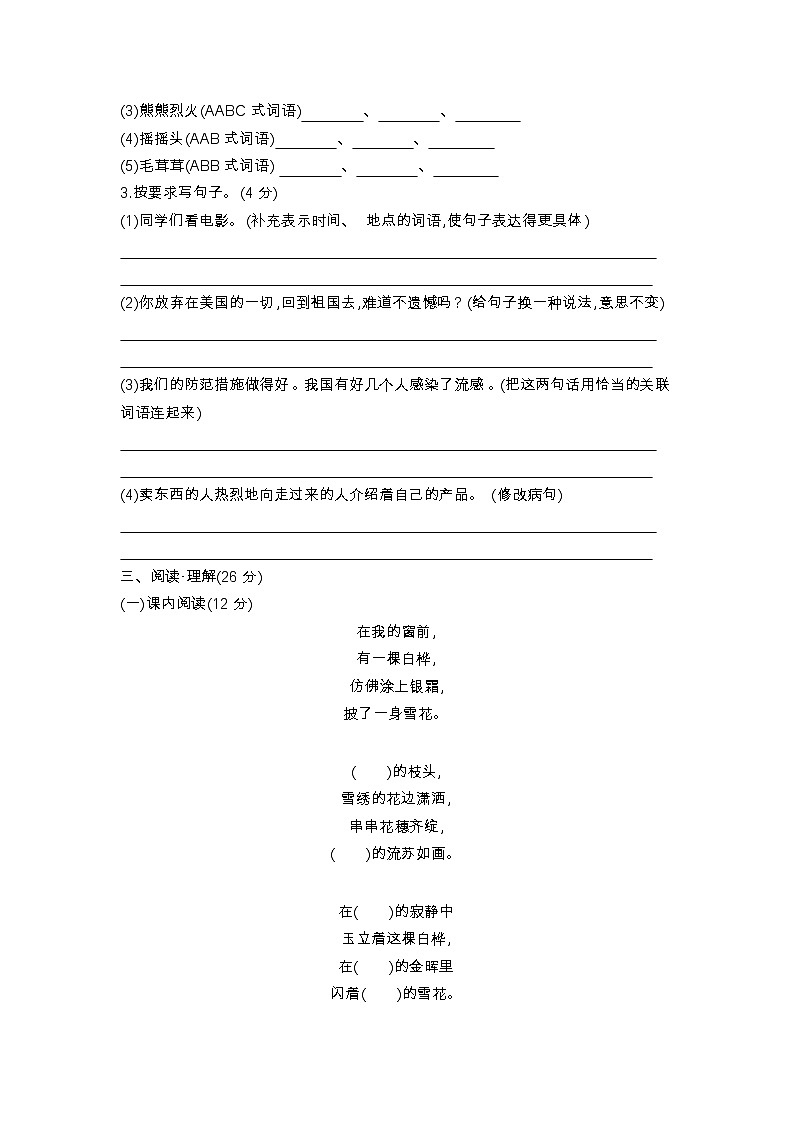 人教部编版语文【四年级下册】第3单元达标测试卷02