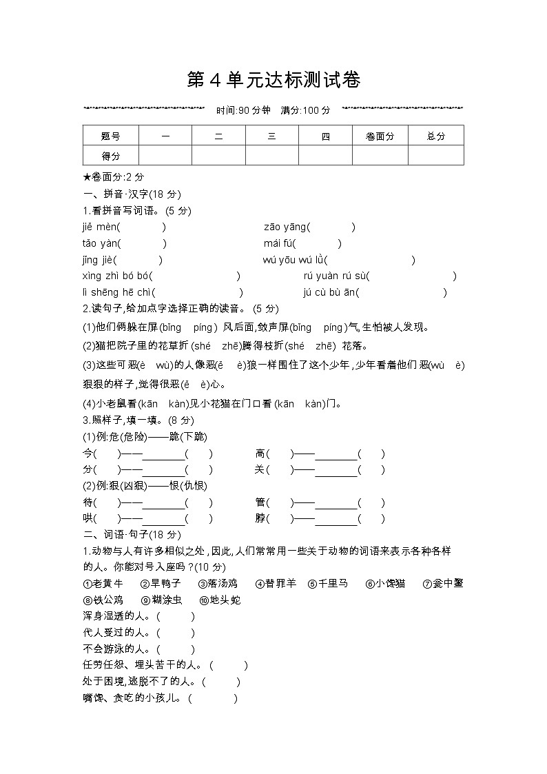 人教部编版语文【四年级下册】第4单元达标测试卷01
