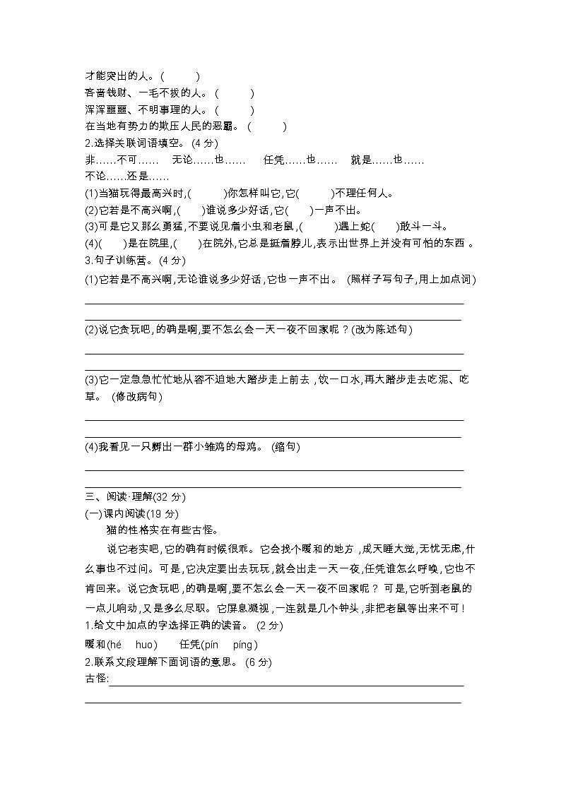 人教部编版语文【四年级下册】第4单元达标测试卷02