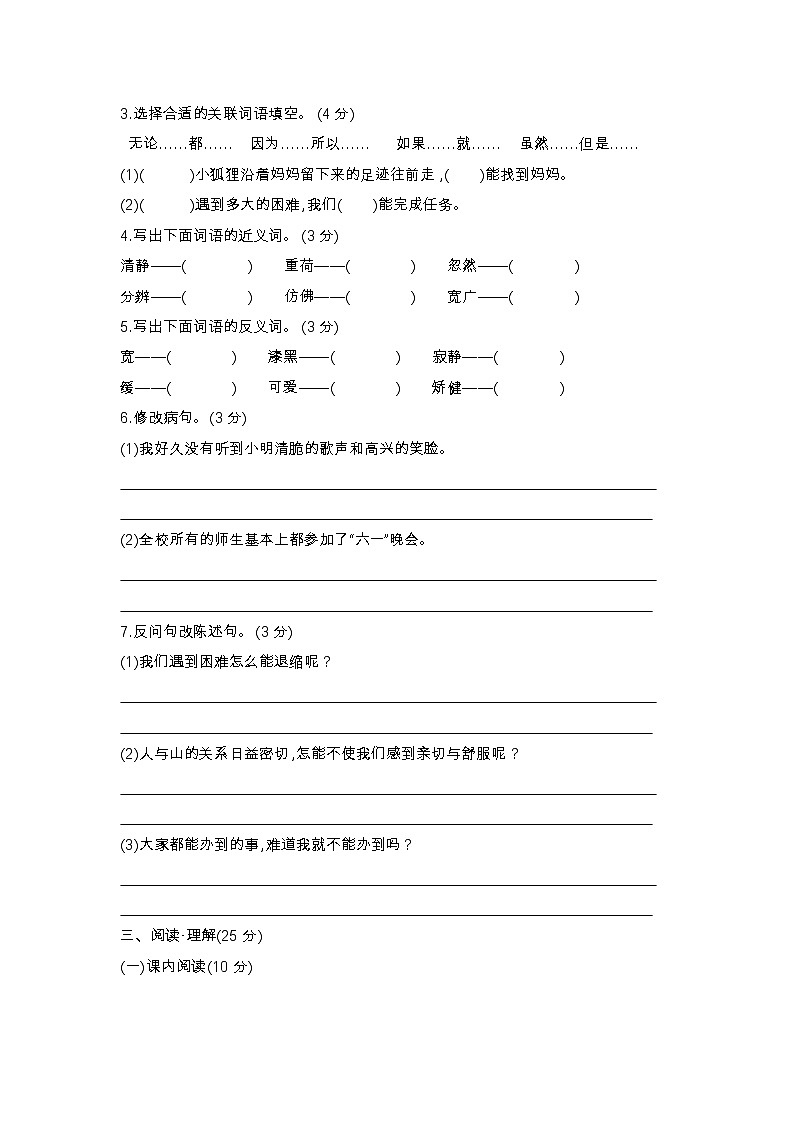 人教部编版语文【四年级下册】第5单元达标测试卷02