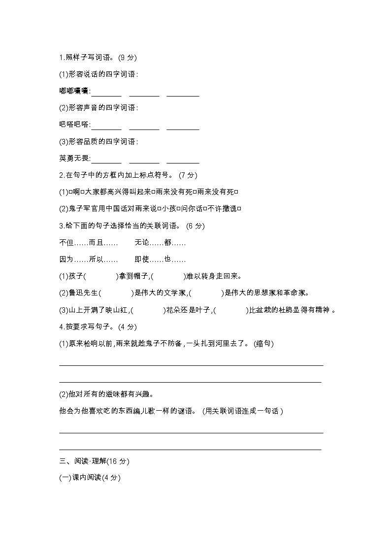 人教部编版语文【四年级下册】第6单元达标测试卷02