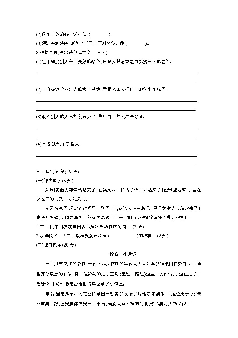 人教部编版语文【四年级下册】第7单元达标测试卷02