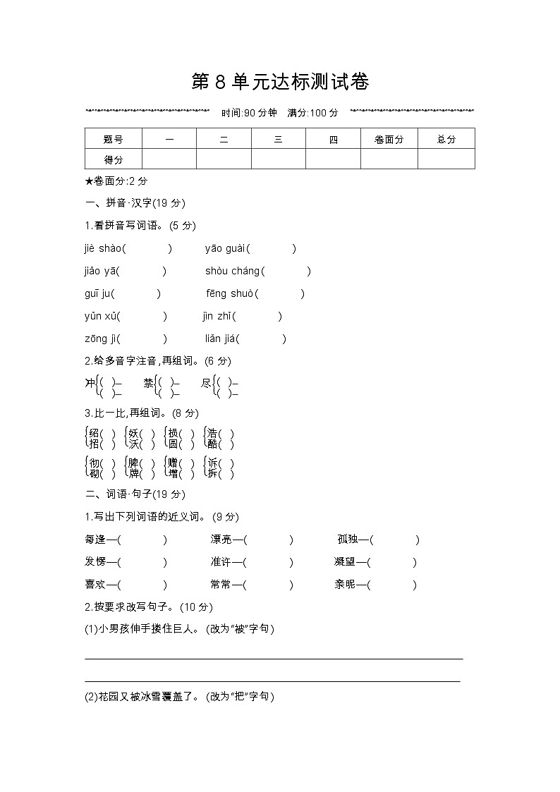 人教部编版语文【四年级下册】第8单元达标测试卷01