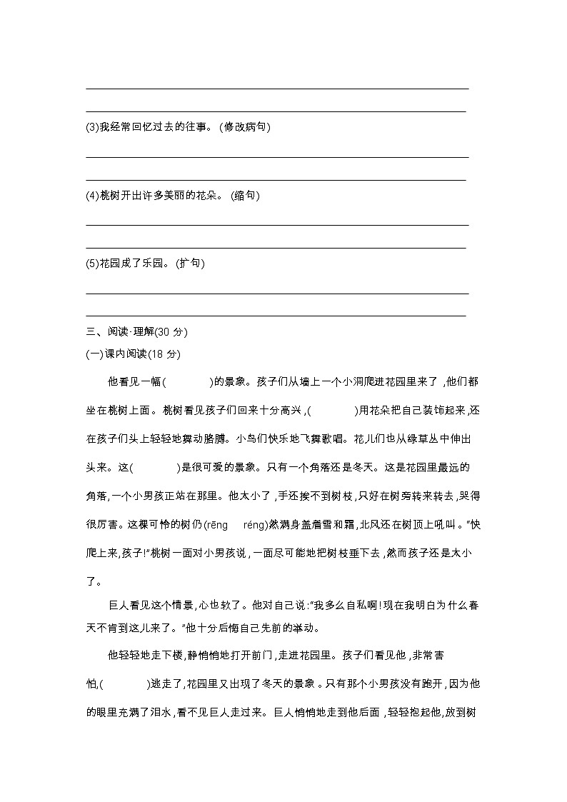 人教部编版语文【四年级下册】第8单元达标测试卷02